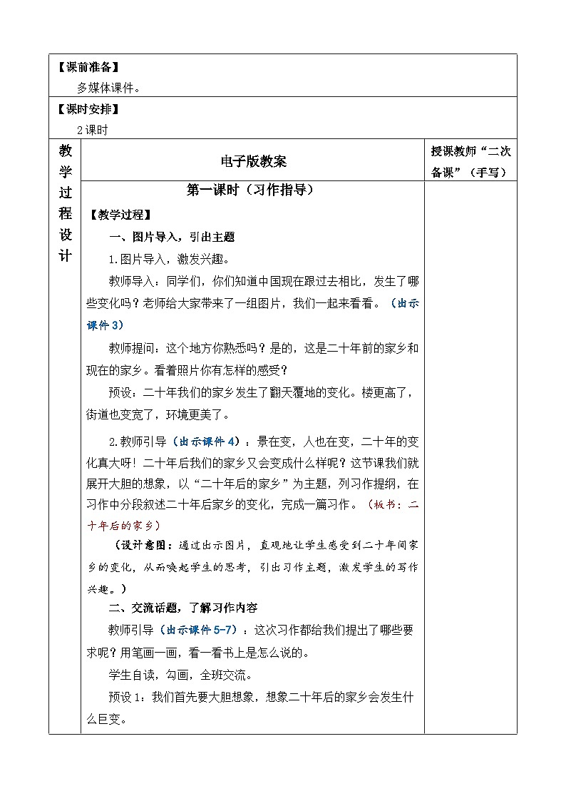 统编版(2024)五年级语文上册习作:二十年后的家乡 优质版教案第2页