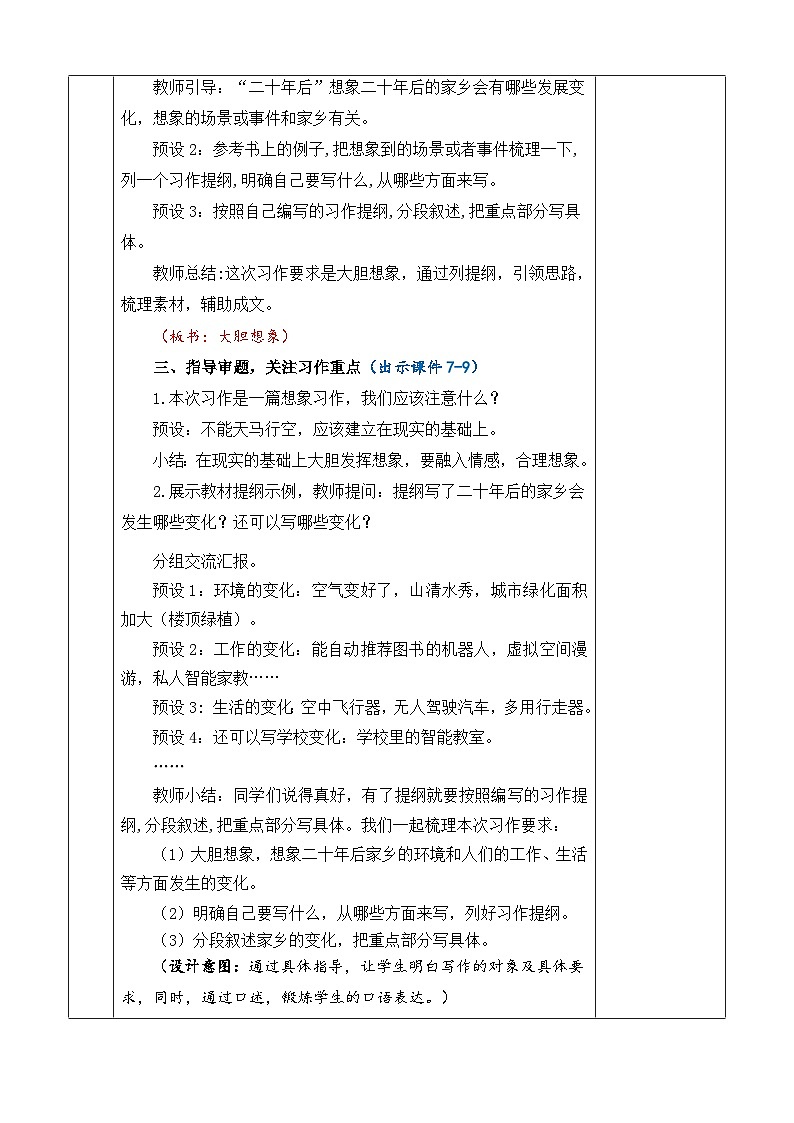 统编版(2024)五年级语文上册习作:二十年后的家乡 优质版教案第3页