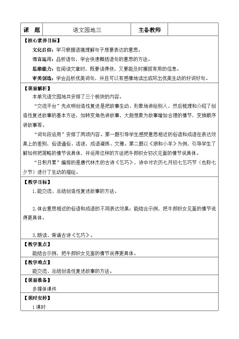 统编版(2024)五年级语文上册语文园地三 优质版教案第1页