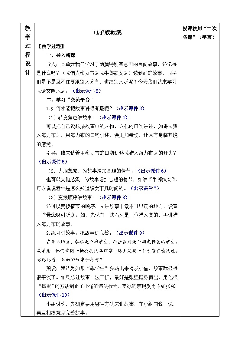 统编版(2024)五年级语文上册语文园地三 优质版教案第2页