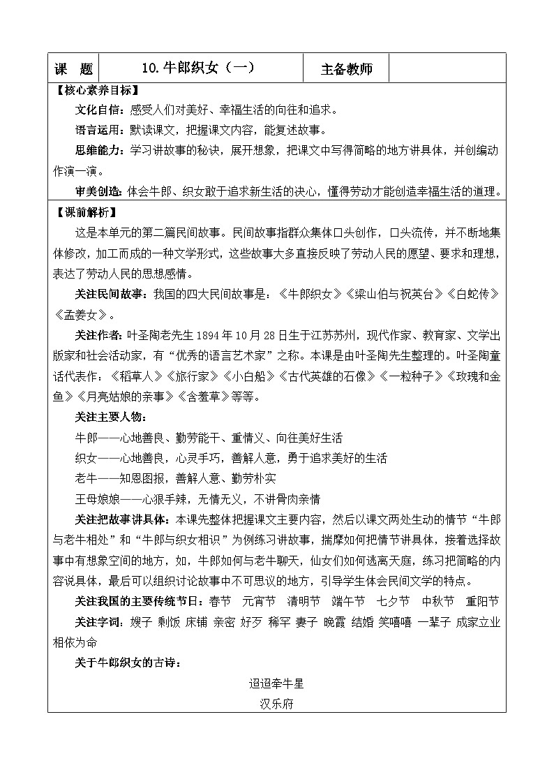 统编版(2024)五年级语文上册10 牛郎织女(一) 优质版教案01