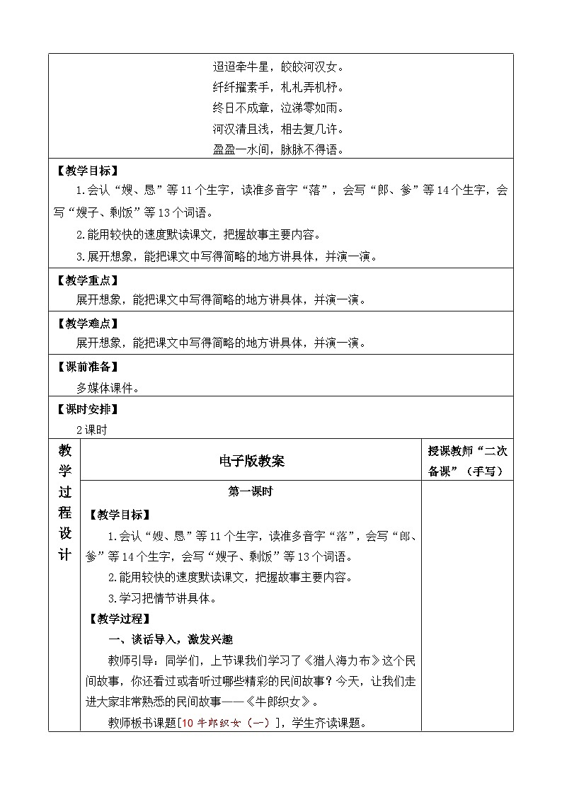 统编版(2024)五年级语文上册10 牛郎织女(一) 优质版教案02
