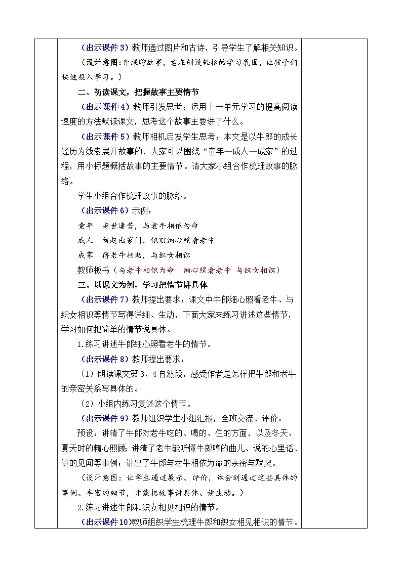 统编版(2024)五年级语文上册10 牛郎织女(一) 优质版教案03