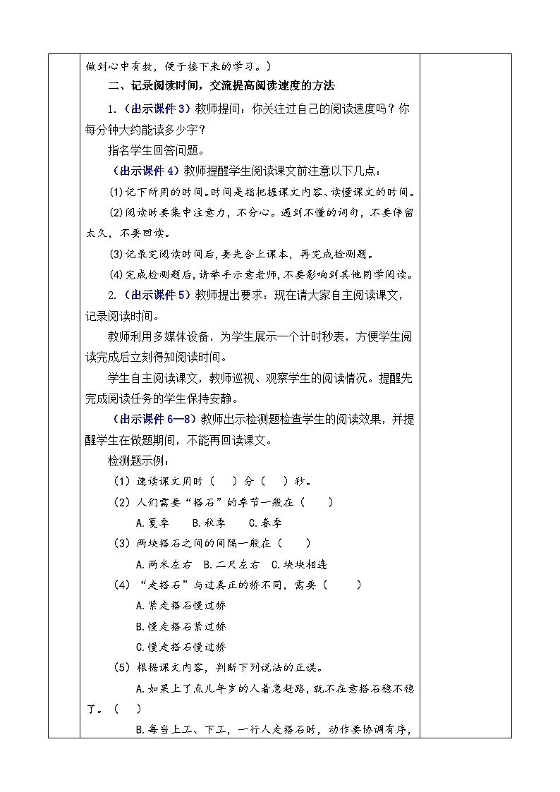 统编版(2024)五年级语文上册5 搭石 优质版教案第3页