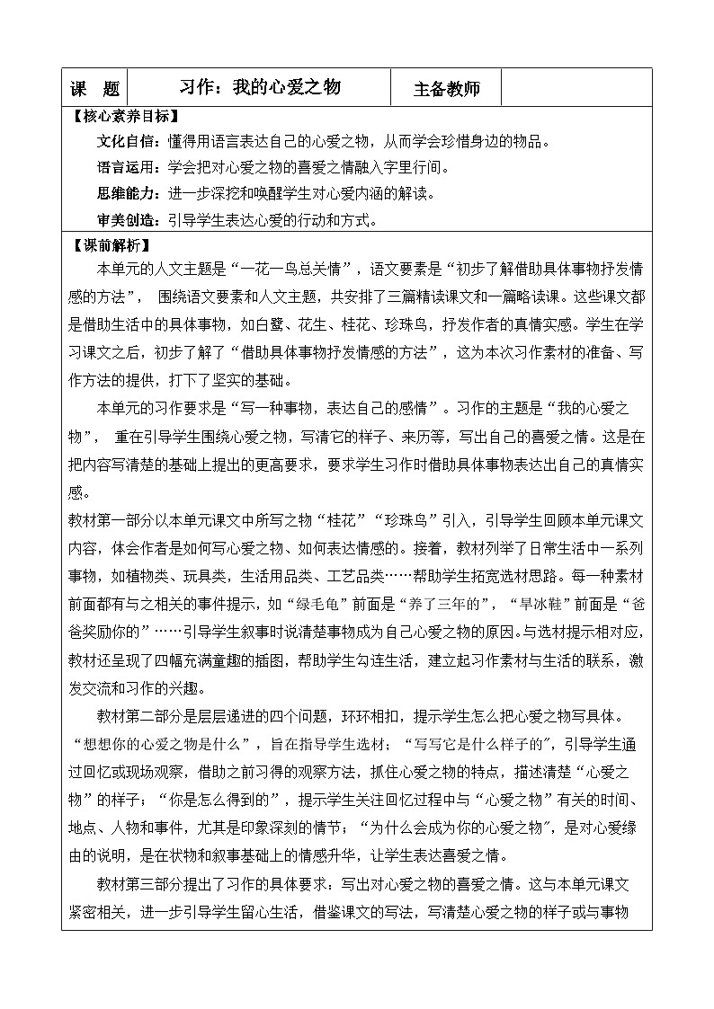 统编版(2024)五年级语文上册习作:我的心爱之物 优质版教案第1页