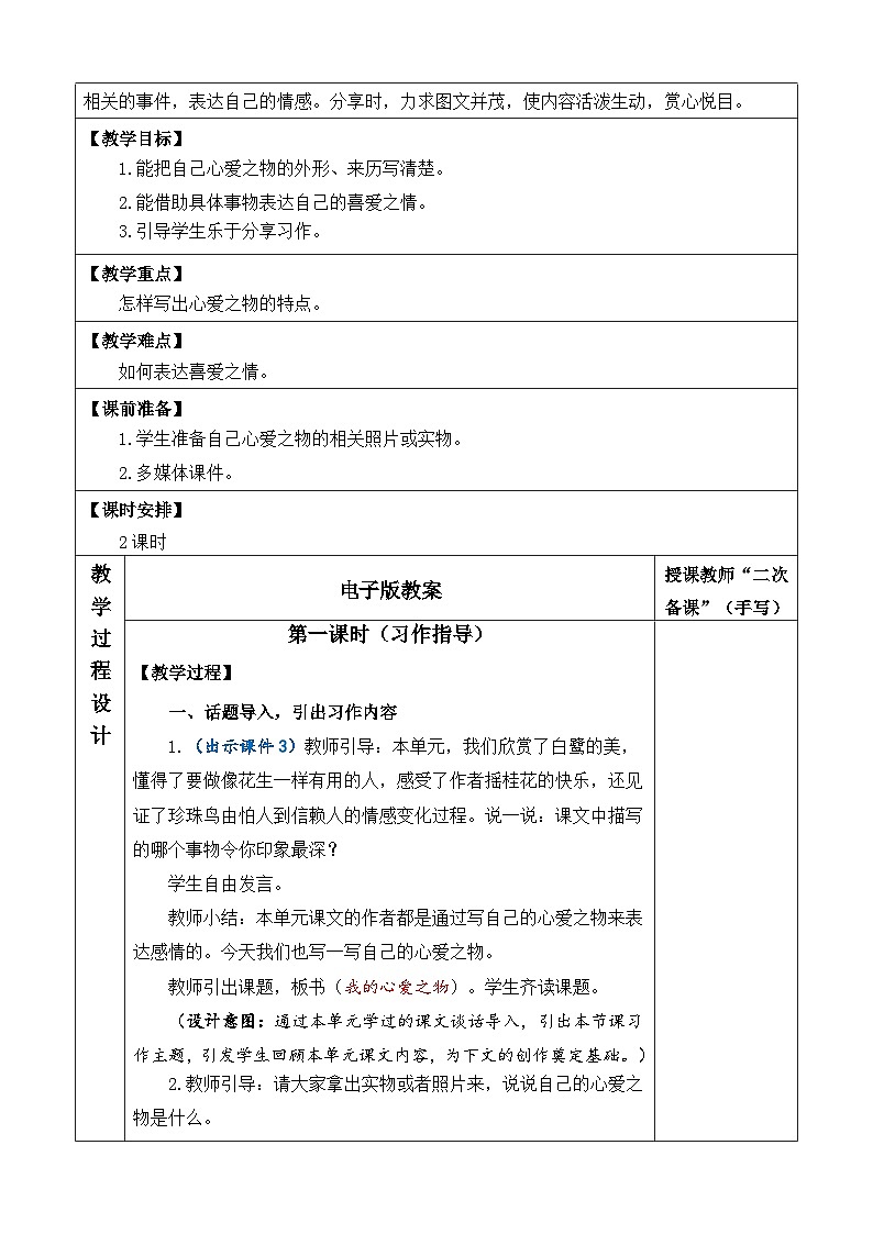 统编版(2024)五年级语文上册习作:我的心爱之物 优质版教案第2页