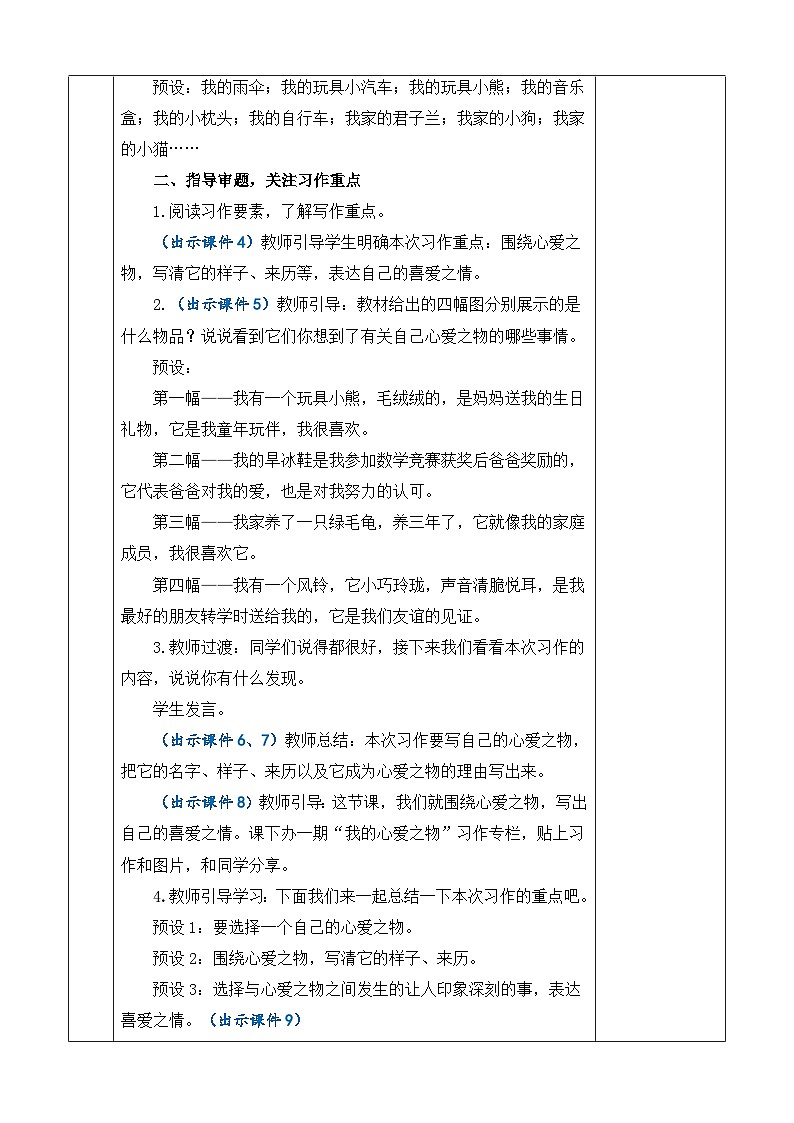 统编版(2024)五年级语文上册习作:我的心爱之物 优质版教案第3页