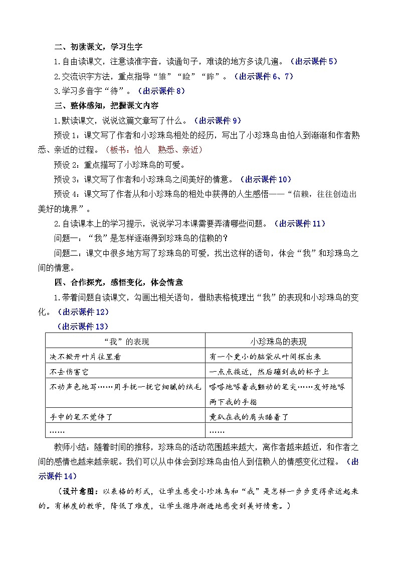统编版(2024)五年级语文上册4 珍珠鸟 精华版教案第2页