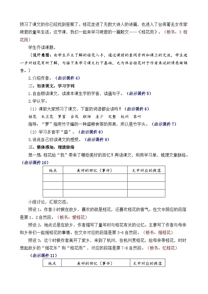 统编版(2024)五年级语文上册3 桂花雨 精华版教案第2页