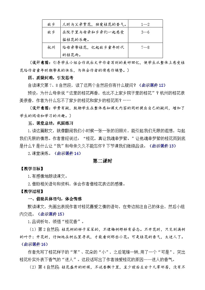 统编版(2024)五年级语文上册3 桂花雨 精华版教案第3页