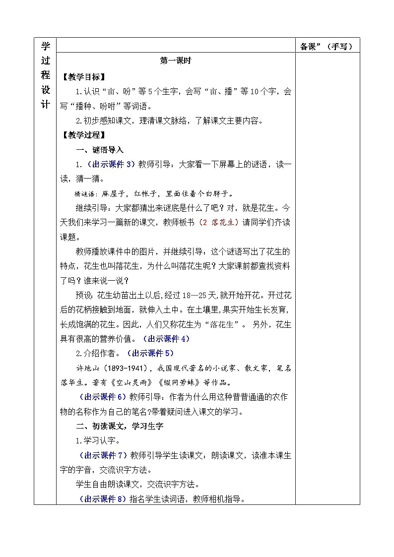 统编版(2024)五年级语文上册2 落花生 优质版教案第2页