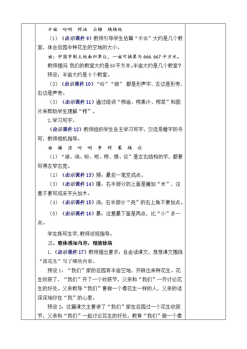 统编版(2024)五年级语文上册2 落花生 优质版教案第3页