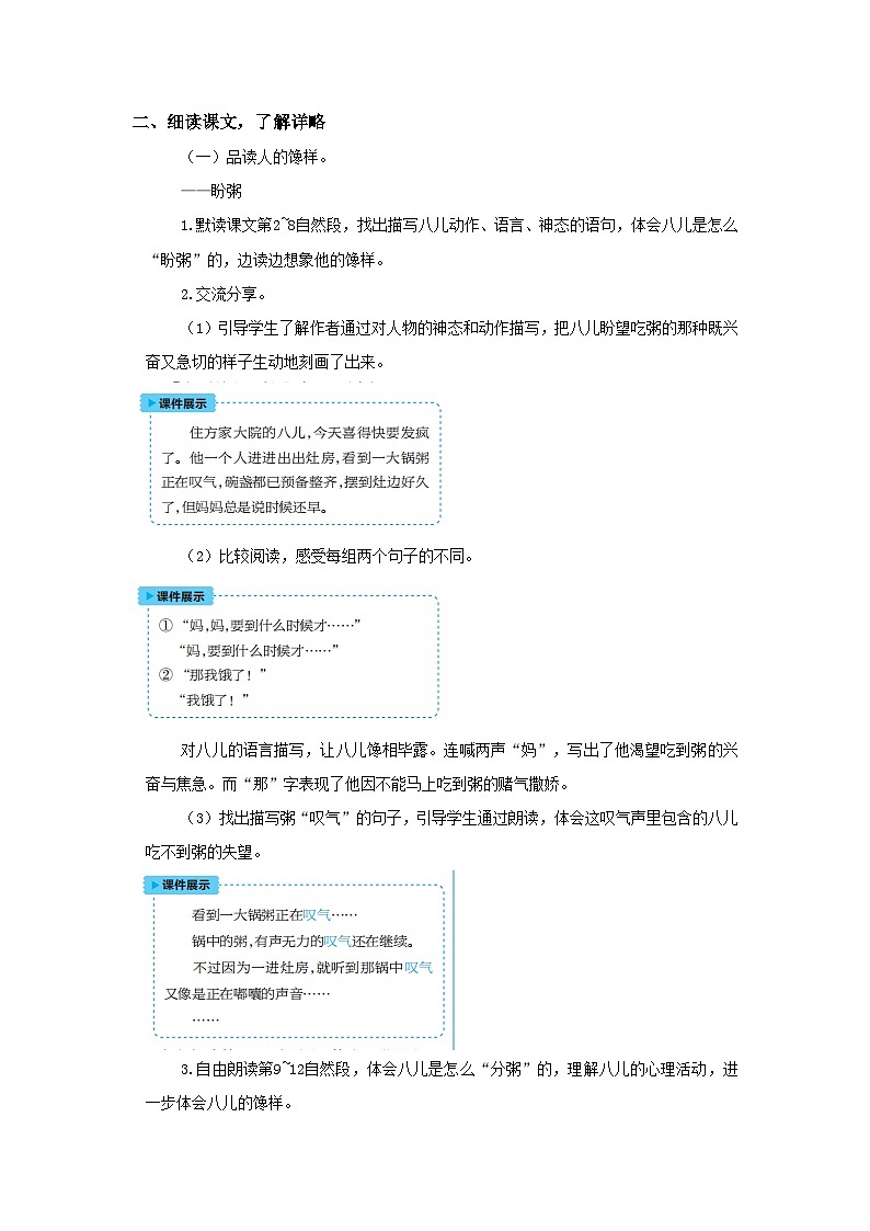 《腊八粥》教案(2课时)含教学反思第2页