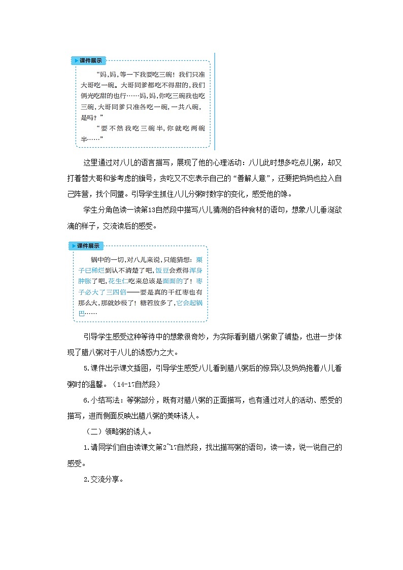 《腊八粥》教案(2课时)含教学反思第3页