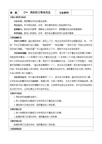 小学语文统编版（2024）六年级上册我的伯父鲁迅先生教案设计