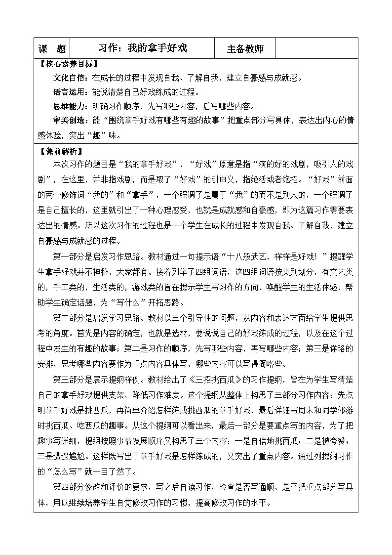 统编版(2024)六年级语文上册习作:我的拿手好戏 优质版教案01