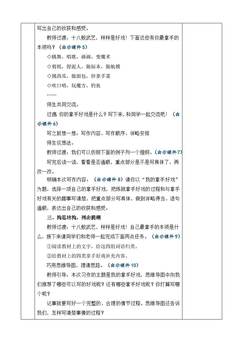 统编版(2024)六年级语文上册习作:我的拿手好戏 优质版教案03