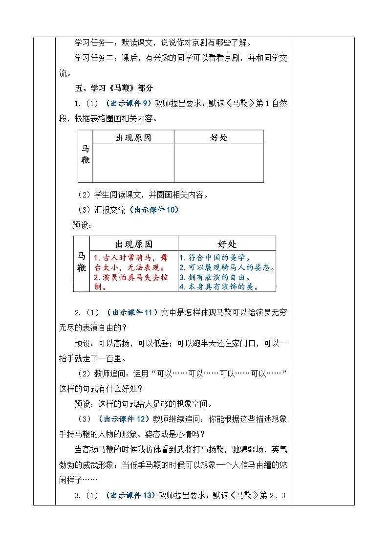 统编版(2024)六年级语文上册24 京剧趣谈 优质版教案第3页