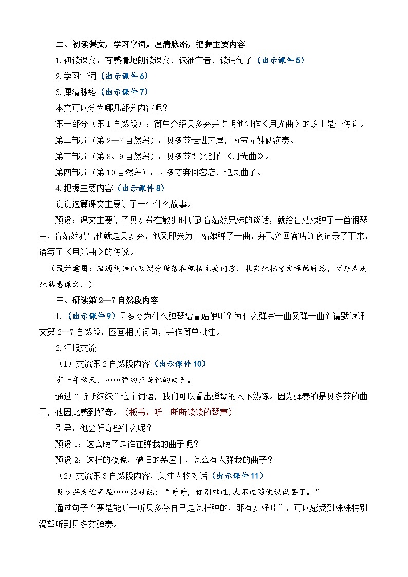 统编版(2024)六年级语文上册23 月光曲 精华版教案02