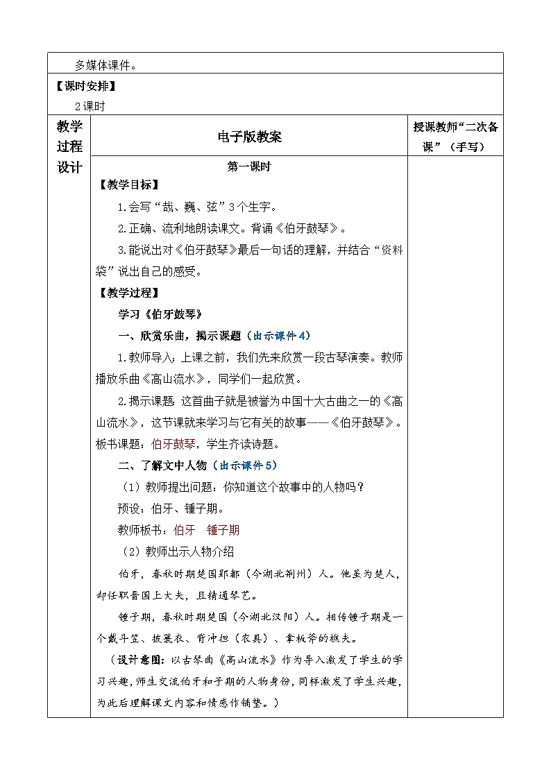 统编版(2024)六年级语文上册22 文言文二则 优质版教案02