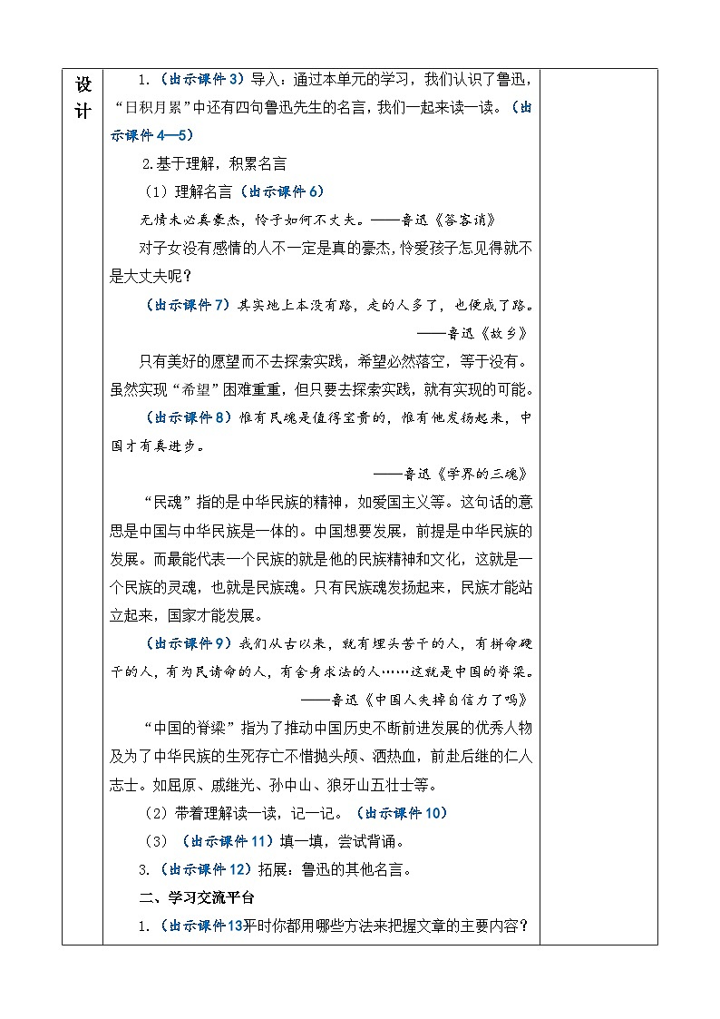 统编版(2024)六年级语文上册语文园地八 优质版教案02