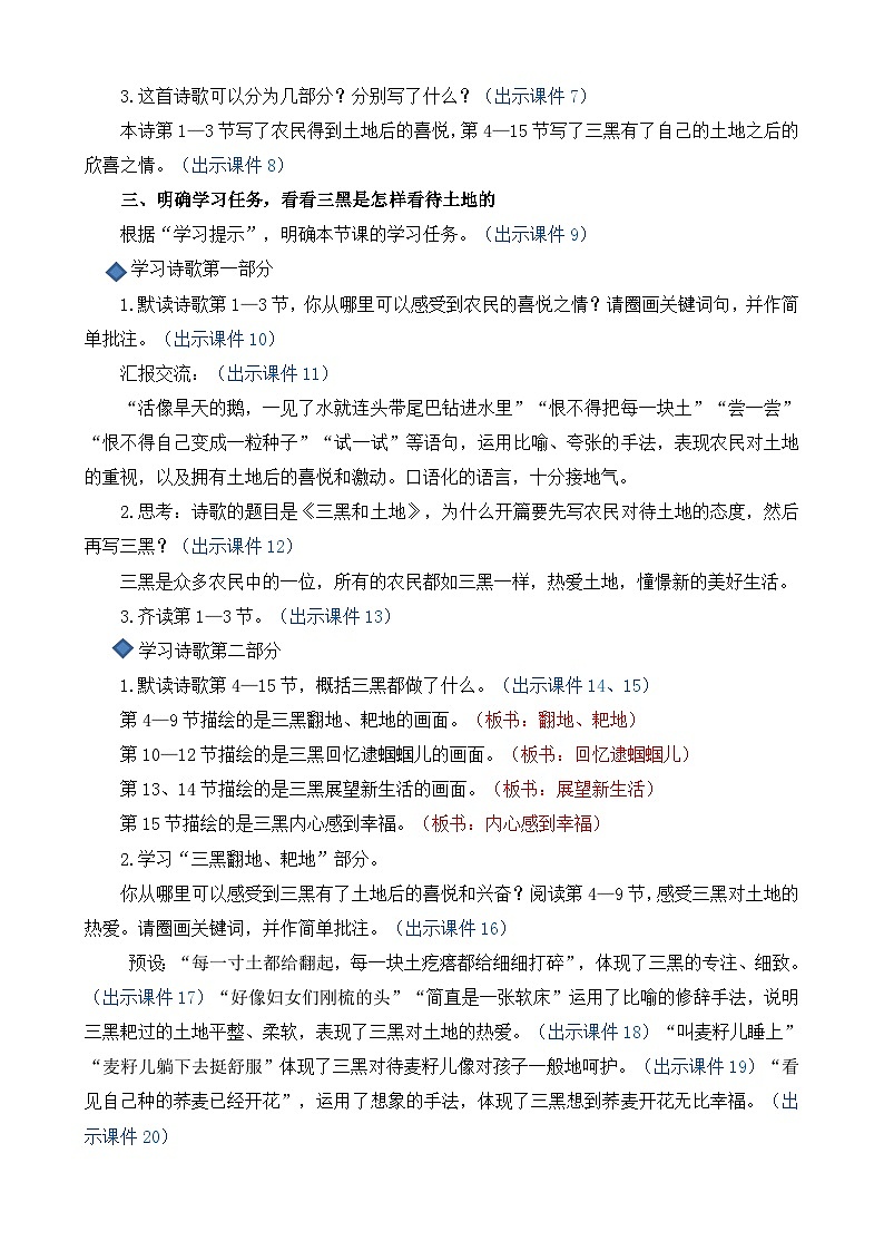 统编版(2024)六年级语文上册21 三黑和土地 精华版教案第2页