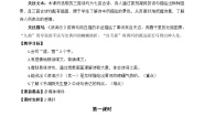 统编版（2024）六年级语文上册18 古诗三首 精华版教案