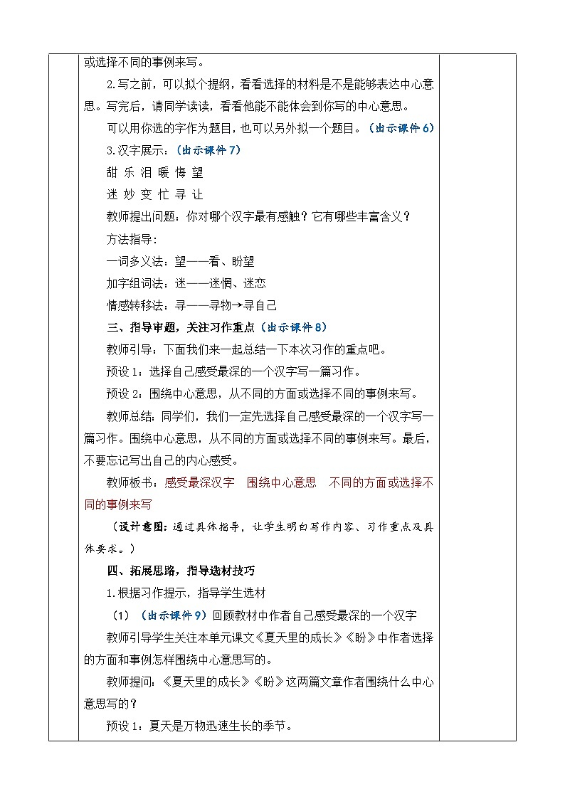 统编版(2024)六年级语文上册习作:围绕中心意思写 优质版教案第3页
