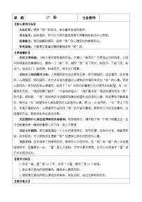 统编版（2024）六年级上册盼教案及反思