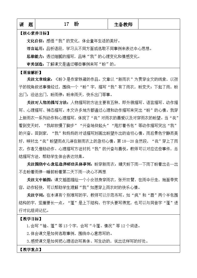 统编版(2024)六年级语文上册17 盼 优质版教案第1页