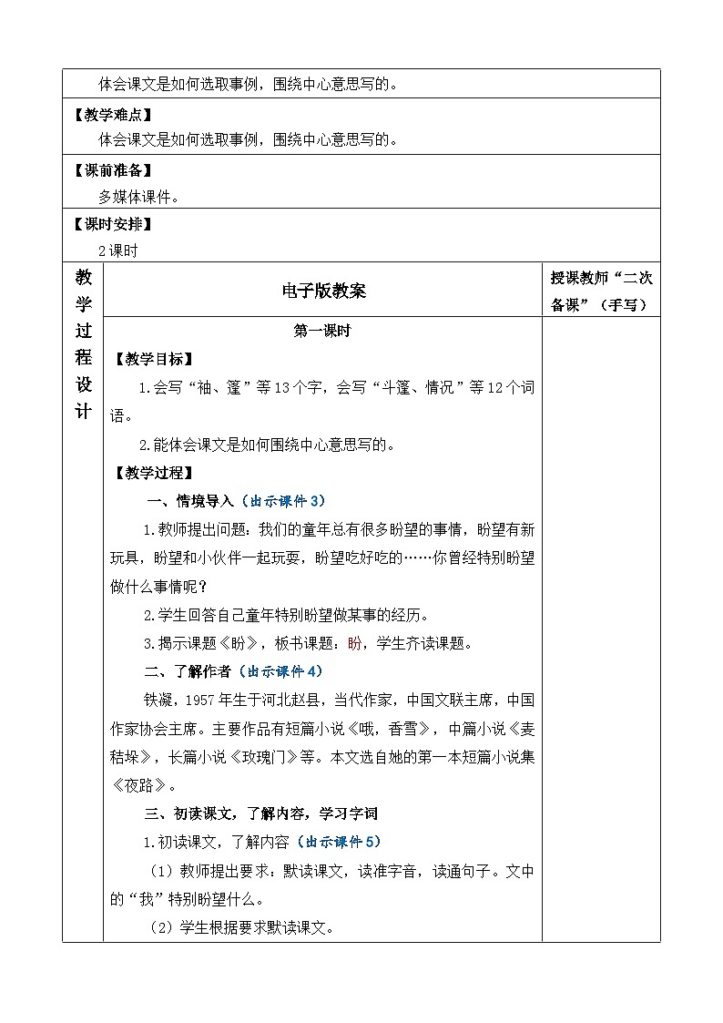 统编版(2024)六年级语文上册17 盼 优质版教案第2页