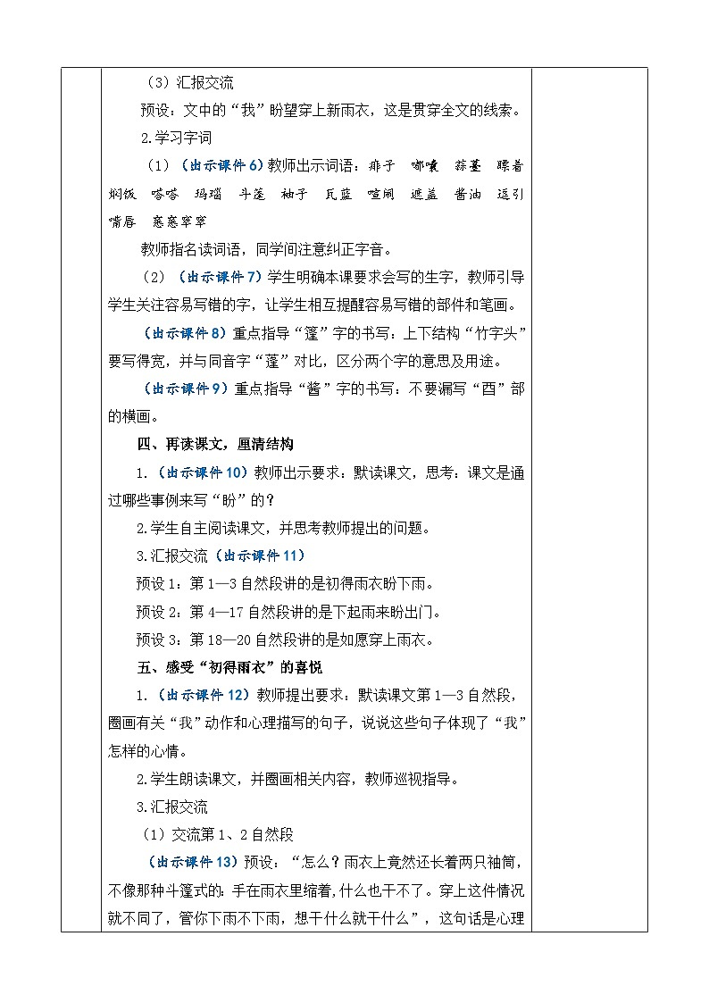 统编版(2024)六年级语文上册17 盼 优质版教案第3页