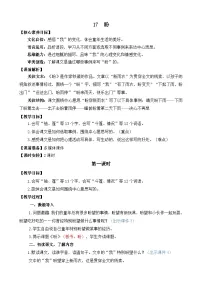 小学语文统编版（2024）六年级上册盼教学设计