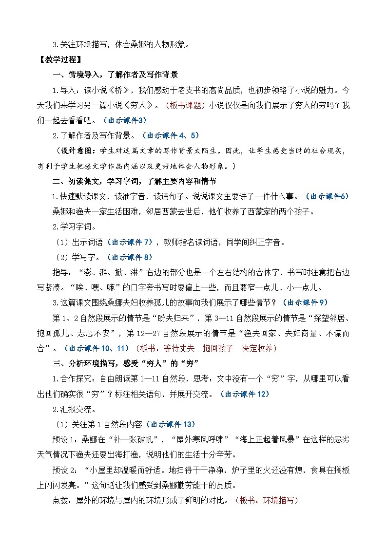 统编版(2024)六年级语文上册14 穷人 精华版教案第2页