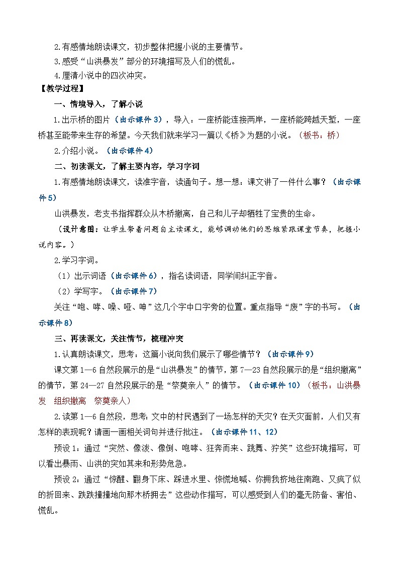 统编版(2024)六年级语文上册13 桥 精华版教案第2页
