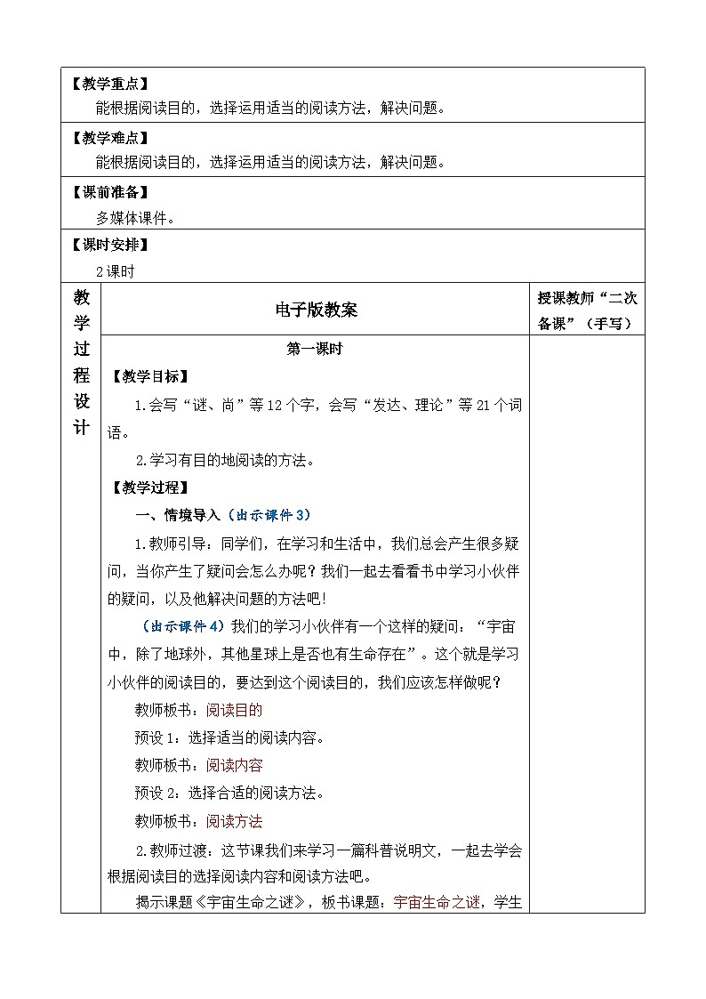 统编版(2024)六年级语文上册11 宇宙生命之谜 优质版教案第2页