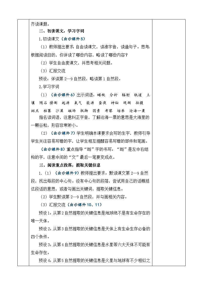 统编版(2024)六年级语文上册11 宇宙生命之谜 优质版教案第3页