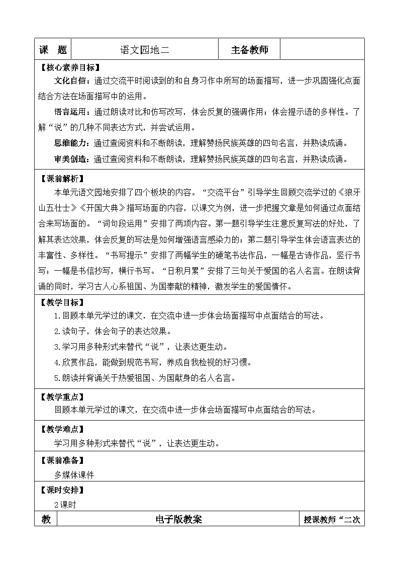 统编版(2024)六年级语文上册语文园地二 优质版教案01