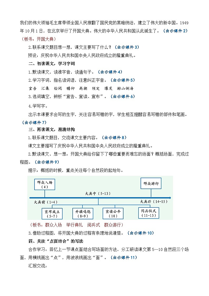 统编版(2024)六年级语文上册7 开国大典 精华版教案第2页