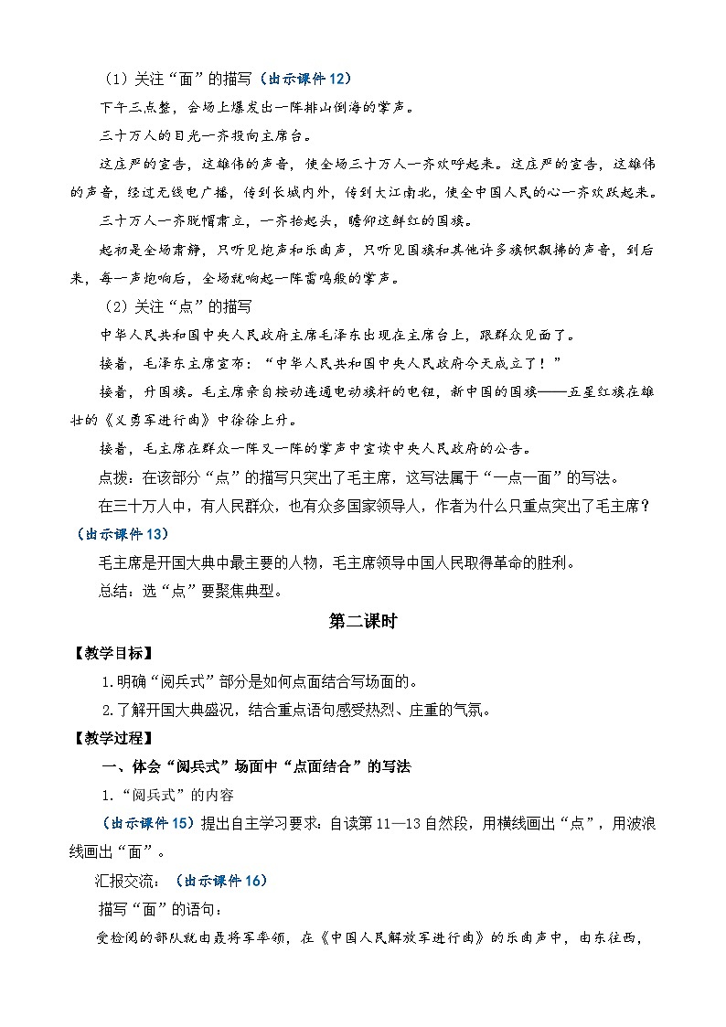统编版(2024)六年级语文上册7 开国大典 精华版教案第3页