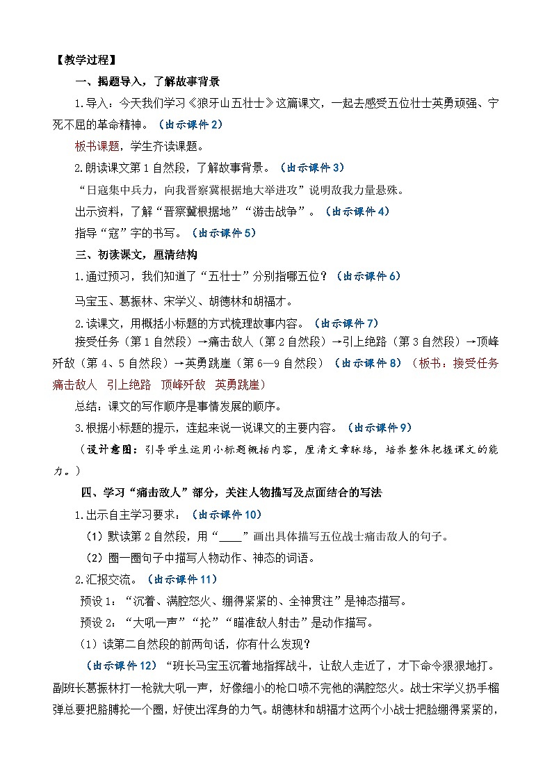 统编版(2024)六年级语文上册6 狼牙山五壮士 精华版教案02