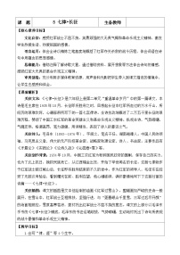 小学语文统编版（2024）六年级上册七律长征教案设计