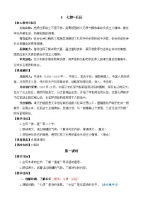 小学语文统编版（2024）六年级上册七律长征教案设计