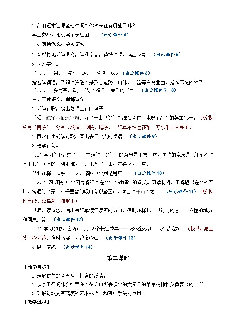 统编版(2024)六年级语文上册5 七律·长征 精华版教案第2页