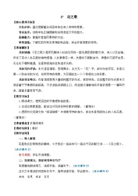 统编版（2024）六年级上册花之歌教案