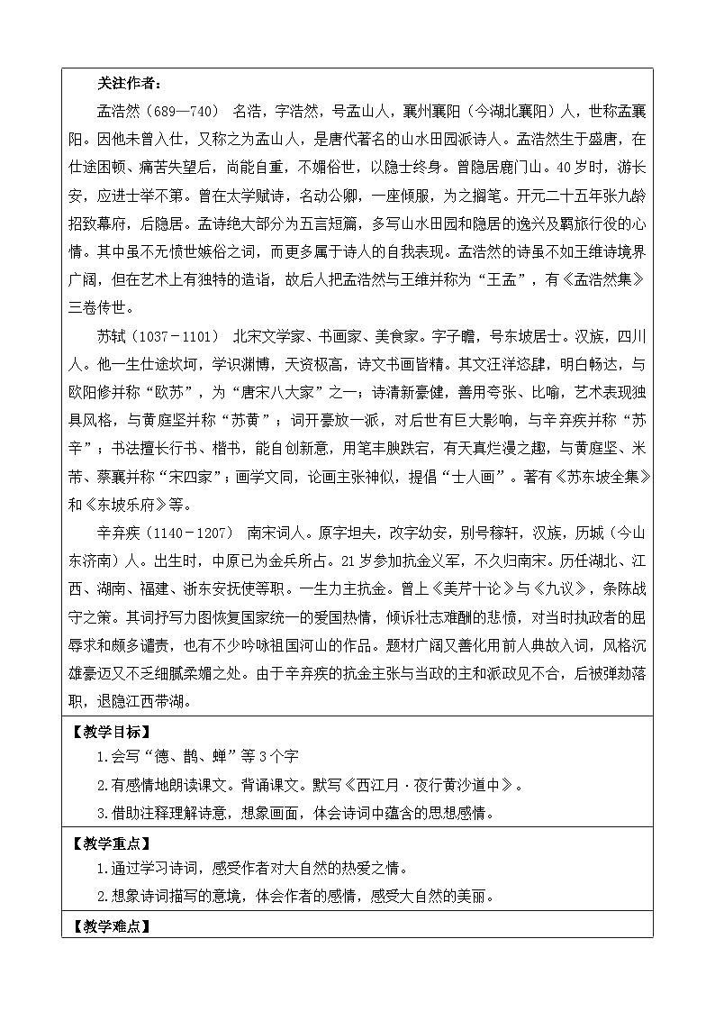 統(tǒng)編版（2024）六年級(jí)語文上冊(cè)3 古詩詞三首 優(yōu)質(zhì)版教案第2頁