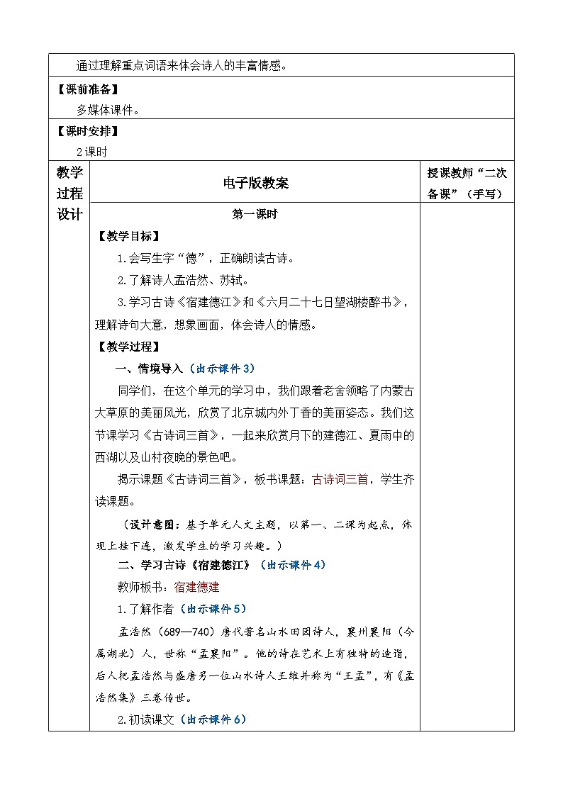 統(tǒng)編版（2024）六年級(jí)語文上冊(cè)3 古詩詞三首 優(yōu)質(zhì)版教案第3頁