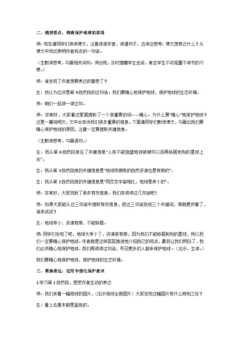 六上只有一个地球教学设计第2页