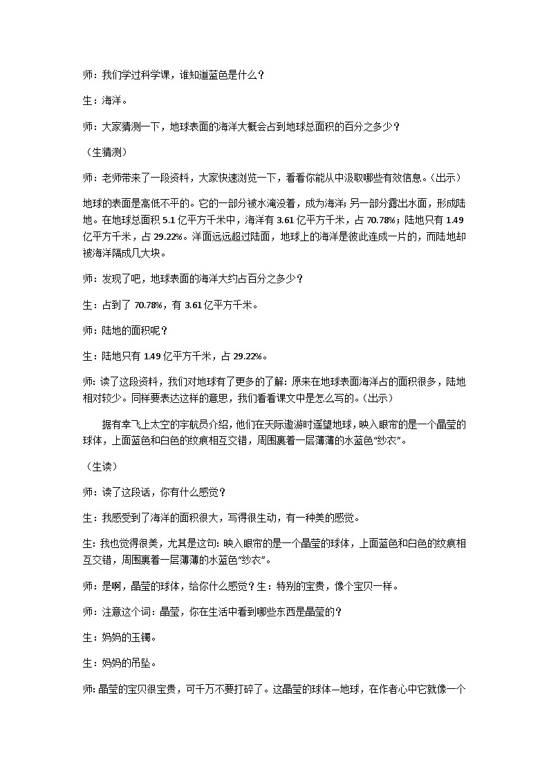 六上只有一个地球教学设计第3页