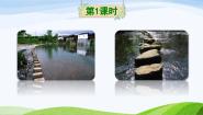 语文五年级上册搭石教学ppt课件